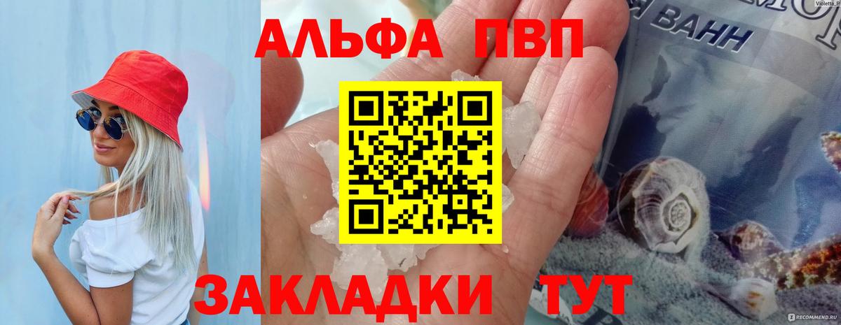 A PVP кристаллы Старая Русса
