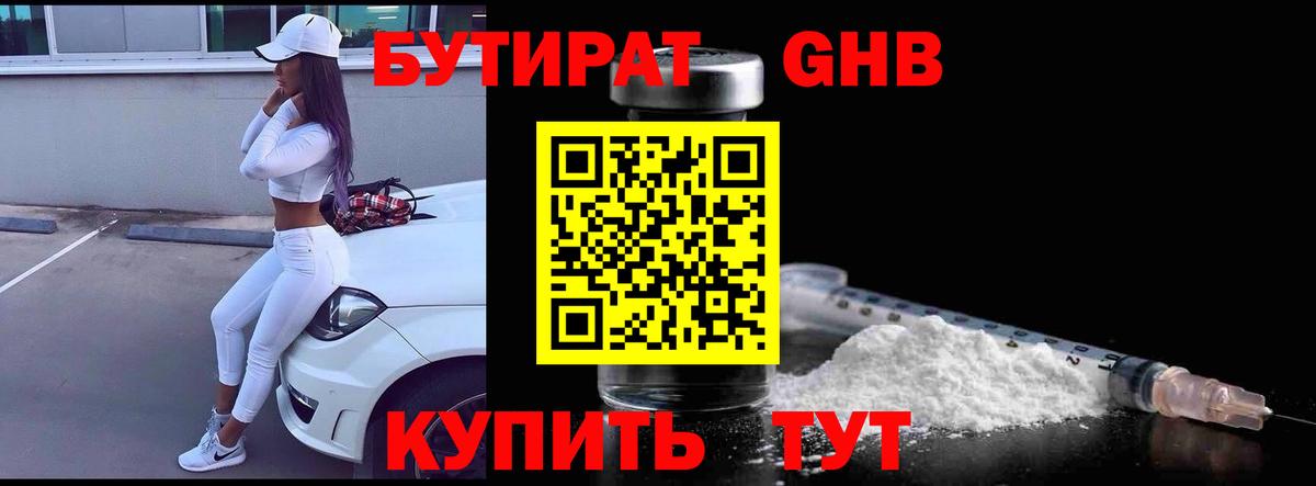 Бутират 1.4BDO  Вход с VPN  Старая Русса 