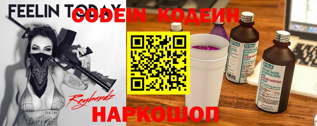 Кодеиновый сироп Lean Purple Drank  Кодеин Purple Drank  купить  цена  Вход с VPN  Старая Русса 