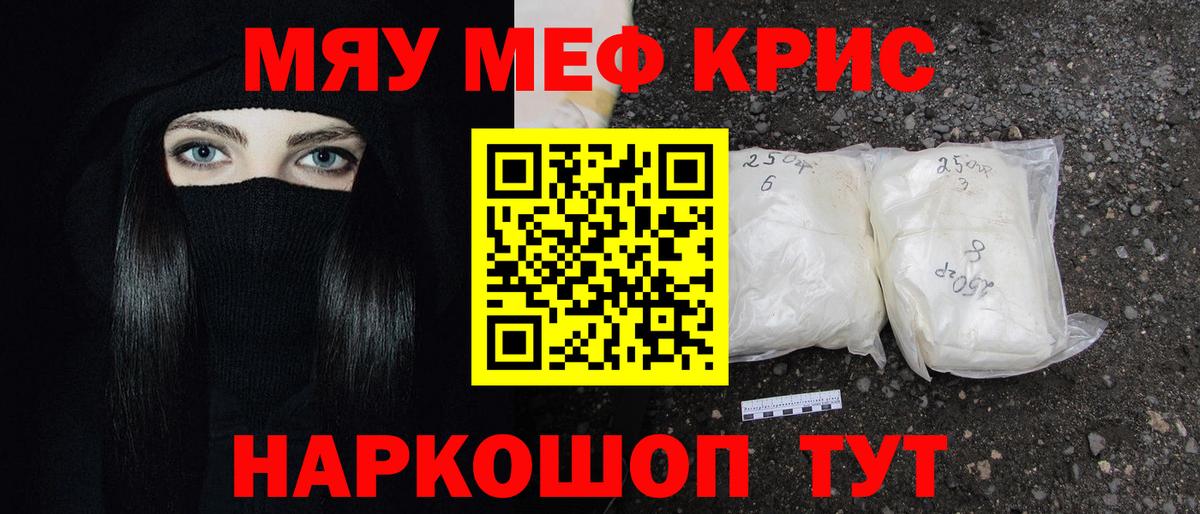 Меф  Старая Русса