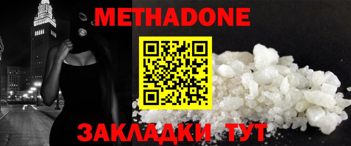Метадон methadone  Метадон кристалл  Старая Русса  Вход с VPN 