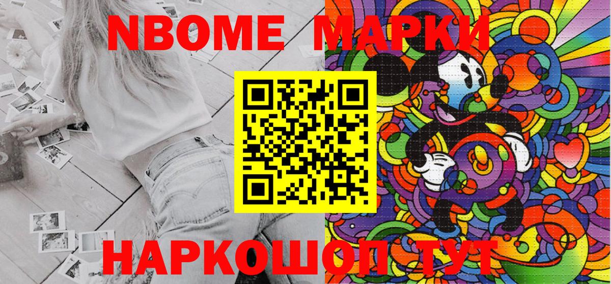 Марки NBOMe 1,5мг Старая Русса
