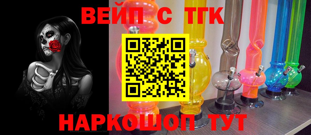 ТГК концентрат  Вход с VPN  Дистиллят ТГК вейп  Старая Русса 